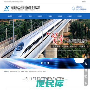 安阳市工务器材有限责任公司