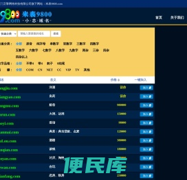 米表9800.com厦门卫擎网络科技专注优质拼音、数字、短杂域名交易