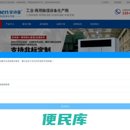 工业大型除湿机生产厂家
