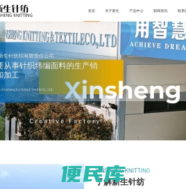 吴江新生针纺织有限责任公司