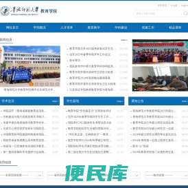 青海师范大学教育学院
