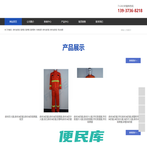 阻燃服,森林消防服,抢险救援服,森林消防,阻燃布,马夹,马甲,扑火服,头套,阻燃面料,河南,新乡,威士服装有限公司