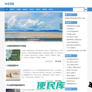 99文学网