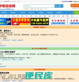 【伊春信息网】www.0458.cn