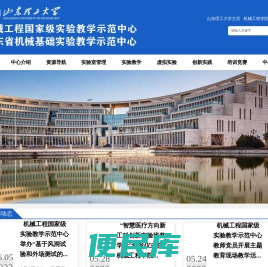机械工程国家级实验教学示范中心