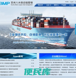 苏州八木供应链管理有限公司