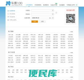 火车余票查询