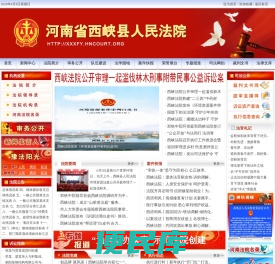 西峡县法院网