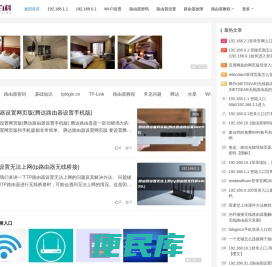 路由百科