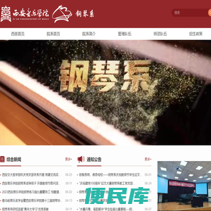 钢琴系