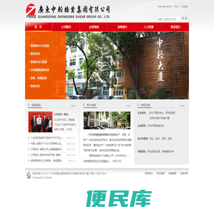 广东中轻糖业集团有限公司