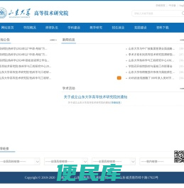 山东大学高等技术研究院