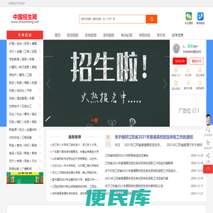 中国招生网