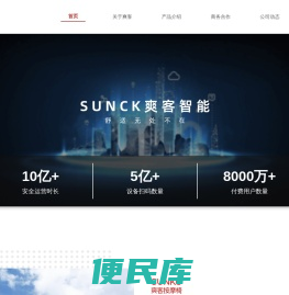 爽客·舒适无处不在