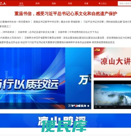 无限凉山
