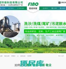 潍坊斐诺环保科技有限公司