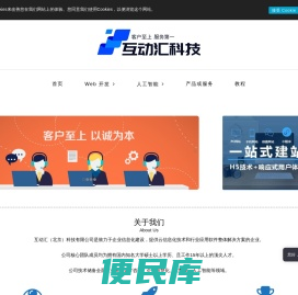 互动汇科技