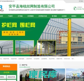 护栏网