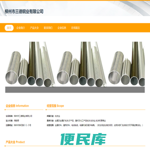 柳州市三德铜业有限公司