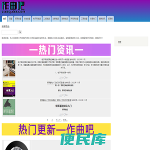 作曲吧