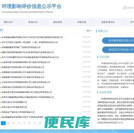 环境影响评价信息公示平台