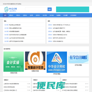 365会计学习网