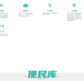 译翼通