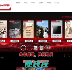 贵州彩阳电暖科技有限公司