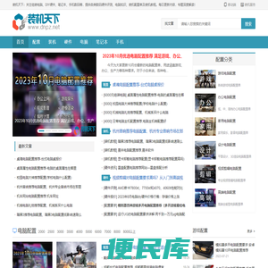 组装电脑配置推荐