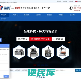 自动灌胶机