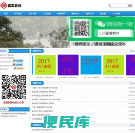 盛发软件