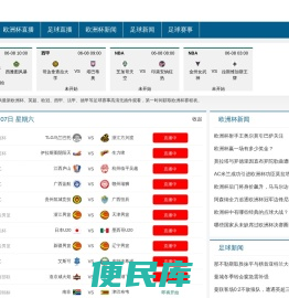 欧洲杯直播