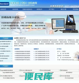 防晒指数分析仪