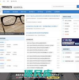 在职研究生学历