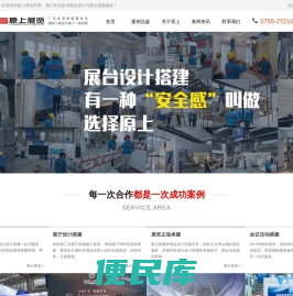 深圳原上展览工程有限公司