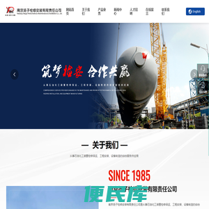 南京扬子检修安装有限责任公司