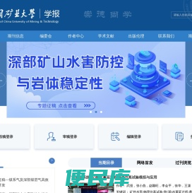 中国矿业大学学报