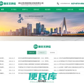 湖北昱鸿信招标咨询有限公司