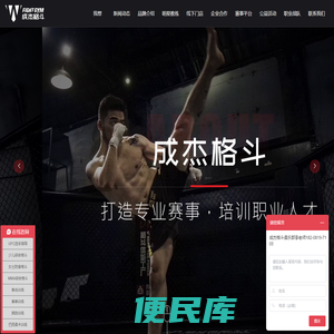 成杰格斗