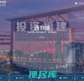 福建投资促进网