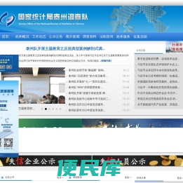 国家统计局泰州调查队