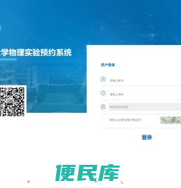 华中农业大学物理实验预约系统