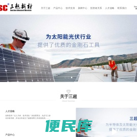 南京三超新材料股份有限公司