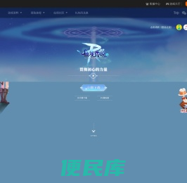 仙境传说RO
