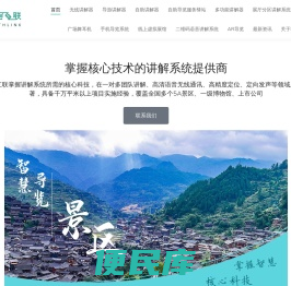 博物馆讲解系统