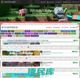 我的世界找服网
