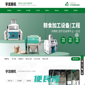 滑县宇龙粮食机械设备销售有限公司