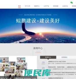 鲲鹏建设集团有限公司