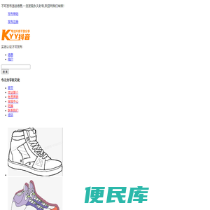 分享鞋子常识