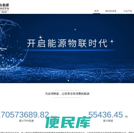 三众能源